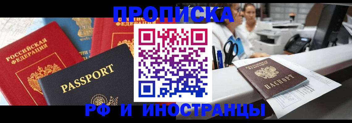 прописка 2025 в Тырныаузе