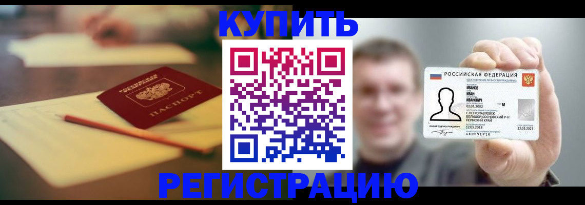 купить прописку в Тырныаузе